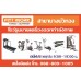 เครื่องออกกำลังกาย FITT WORK สาขาบางบัวทอง
