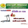 ลู่วิ่งไฟฟ้า T228